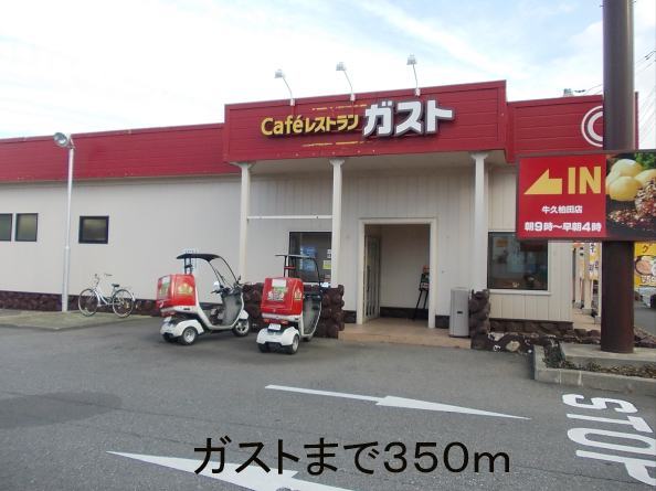 restaurant. Gust 350m to Ushiku Kashiwada store (restaurant)