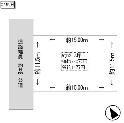 Compartment figure. Land price 7.3 million yen, Land area 172.5 sq m