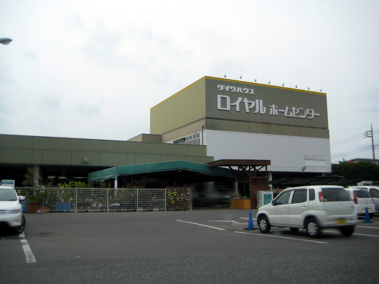 Home center. Royal Home Center Ushiku store up (home improvement) 1406m