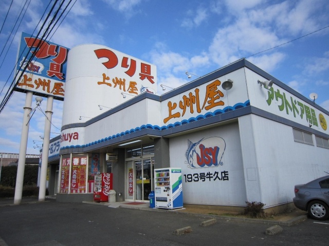 Shopping centre. Ueshuya Ushiku store until the (shopping center) 591m