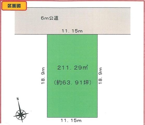 Compartment figure. Land price 20,450,000 yen, Mu land area 211.29 sq m JR Joban Line Hitachinoushiku walk 8 minutes building conditions!