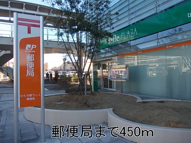 post office. 450m until Hitachinoushiku store (post office)