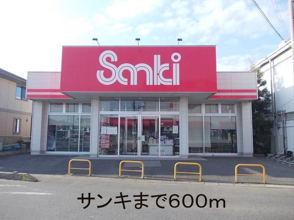 Shopping centre. Sanki 600m to Ushiku store (shopping center)