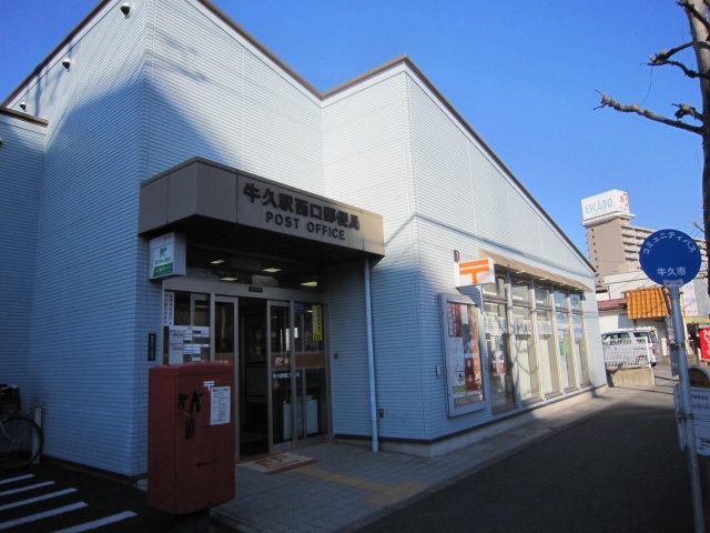 post office. Ushiku Station West post office until the (post office) 407m