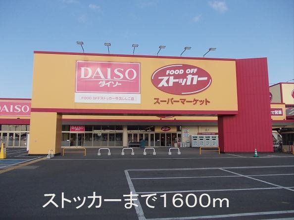 Supermarket. stocker Ushiku Chico store up to (super) 1600m