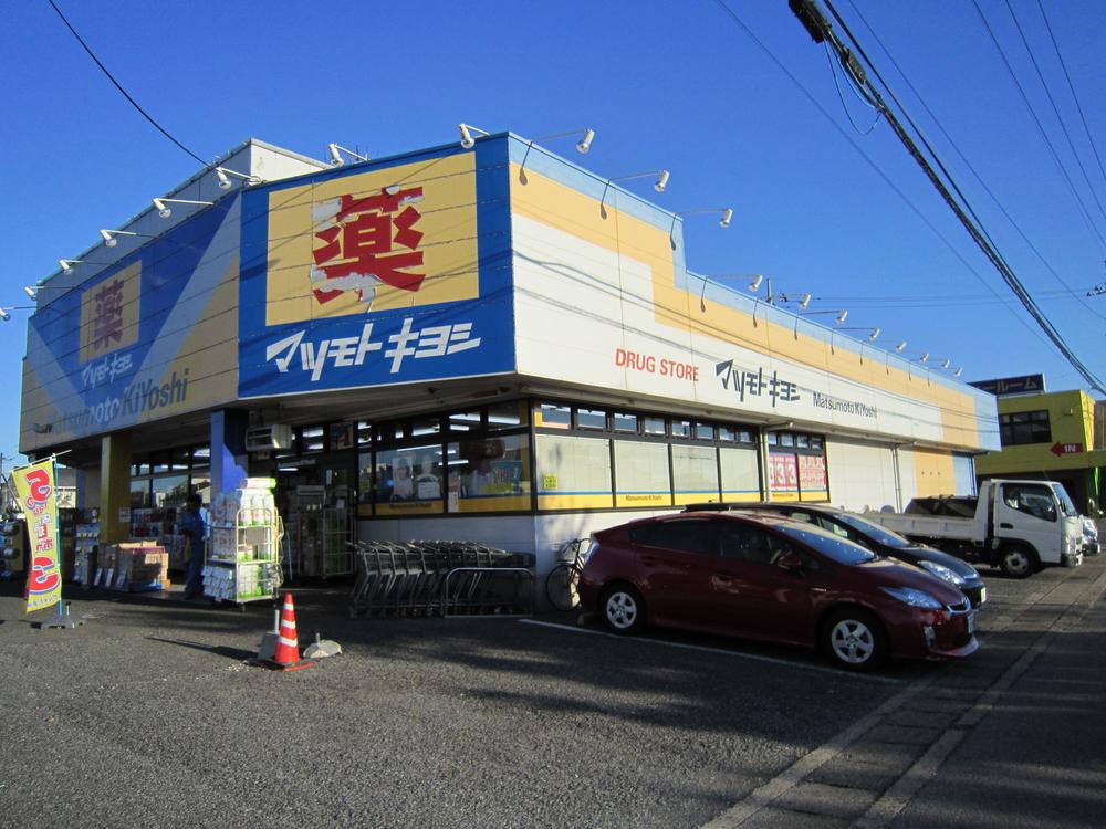 Drug store. Matsumotokiyoshi 828m to the drugstore Tsukuba Takamihara shop