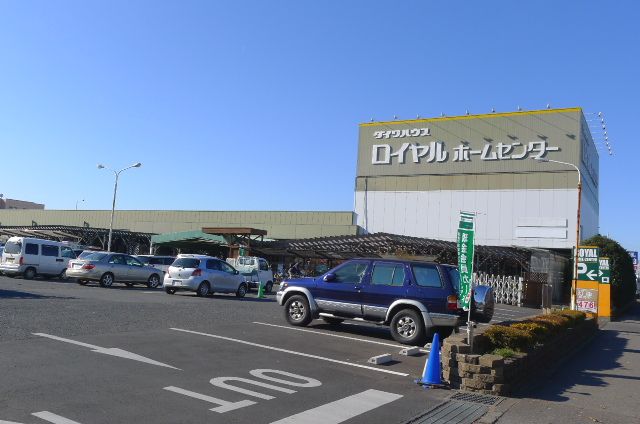 Home center. Royal Home Center Ushiku store up (home improvement) 725m