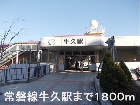Other. 1800m until the Joban Line Ushiku Station (Other)
