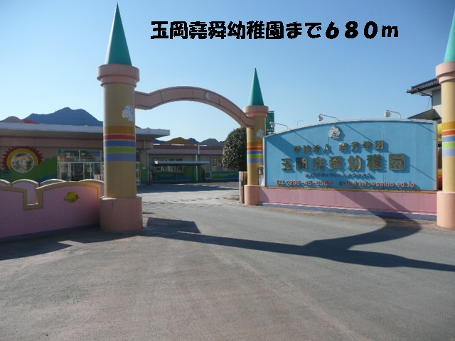 kindergarten ・ Nursery. Tamaoka 堯舜 kindergarten (kindergarten ・ 680m to the nursery)