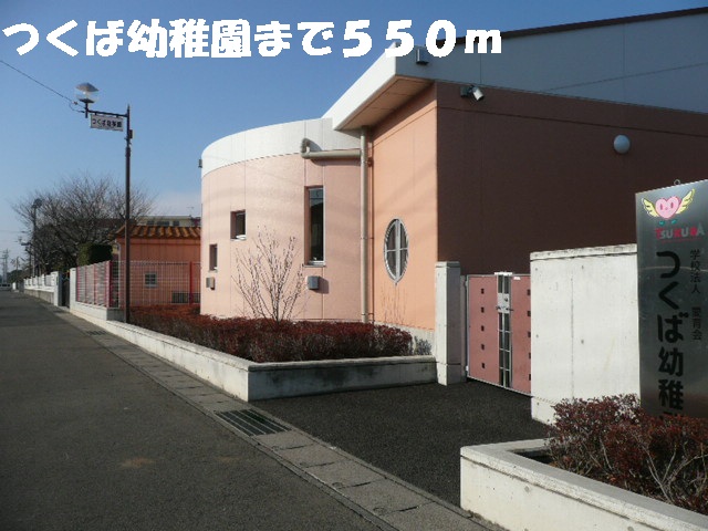 Primary school. 550m to Tsukuba kindergarten (Elementary School)