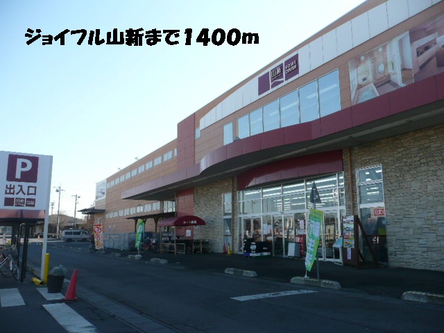 Home center. 1400m to Joyful mountain New (hardware store)