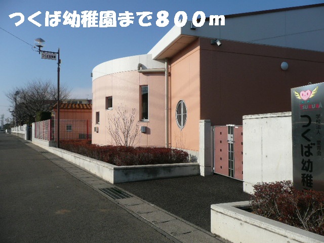 Primary school. 800m to Tsukuba kindergarten (Elementary School)