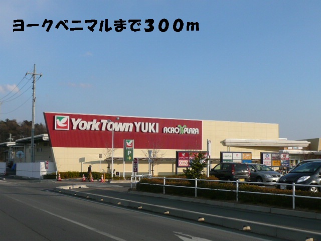 Supermarket. 300m to the York-Benimaru (super)