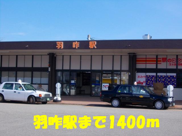 Other. 1400m to Hakui Station (Other)