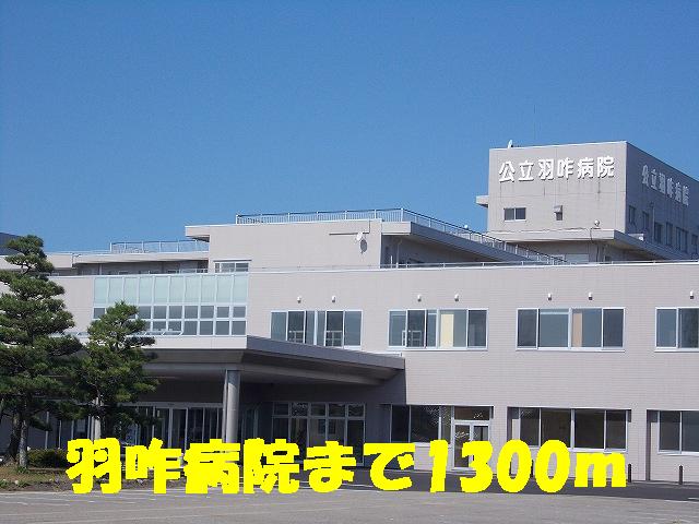 Hospital. Hakui 1300m to the hospital (hospital)