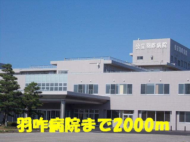 Hospital. Hakui 2000m to the hospital (hospital)