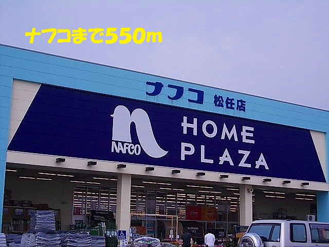 Home center. Nafuko up (home improvement) 550m