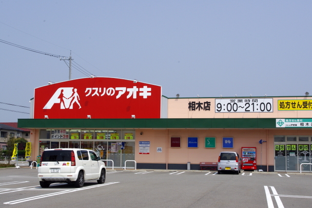 Dorakkusutoa. Medicine of Aoki Ainoki shop 979m until (drugstore)