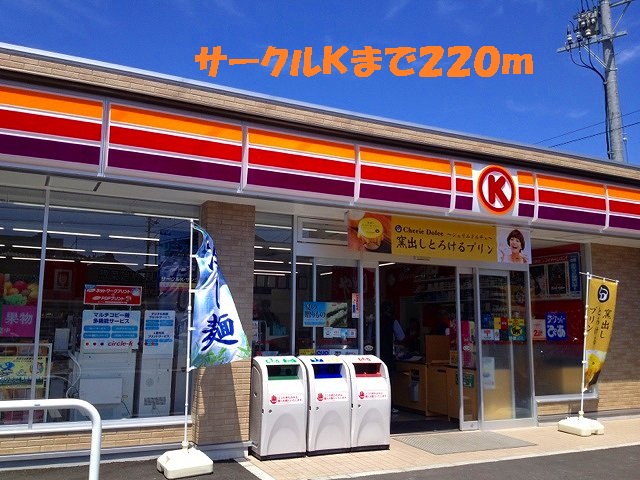 Convenience store. 220m to the Circle K (convenience store)