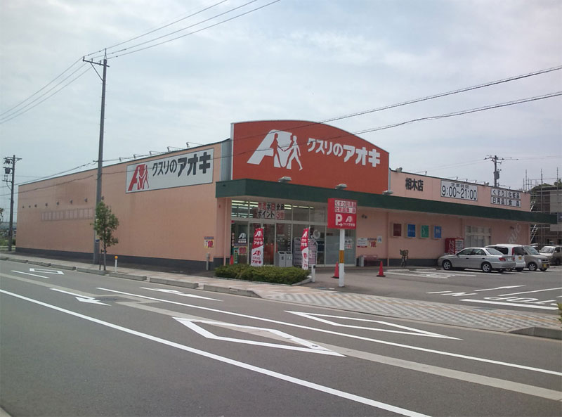 Dorakkusutoa. Medicine of Aoki Ainoki shop 842m until (drugstore)