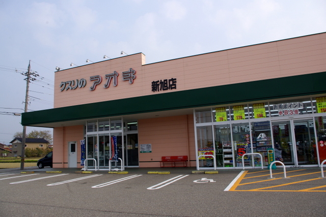 Dorakkusutoa. Medicine of Aoki Shin-asahi shop 1127m until (drugstore)
