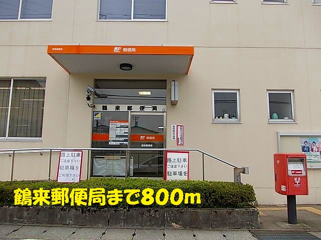 post office. Tsurugi 800m until the post office (post office)