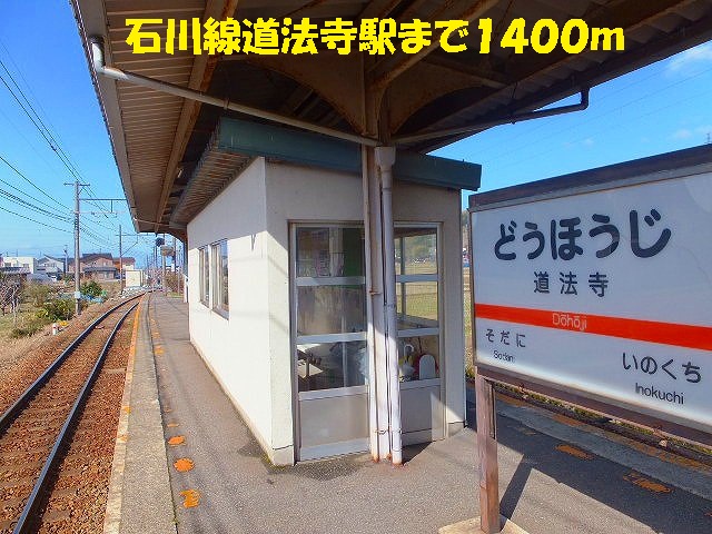 Other. 1400m until Ishikawasen Dohoji Station (Other)