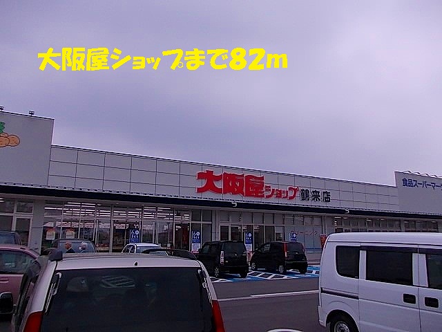 Supermarket. Osakaya to shop (super) 82m