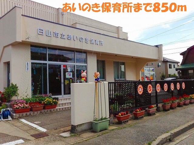 kindergarten ・ Nursery. Ainoki nursery school (kindergarten ・ 850m to the nursery)