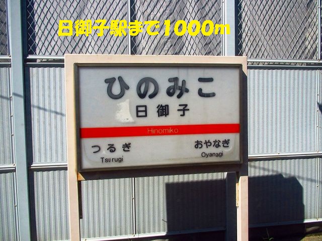 Other. 1000m until Ishikawasen Hinomiko Station (Other)