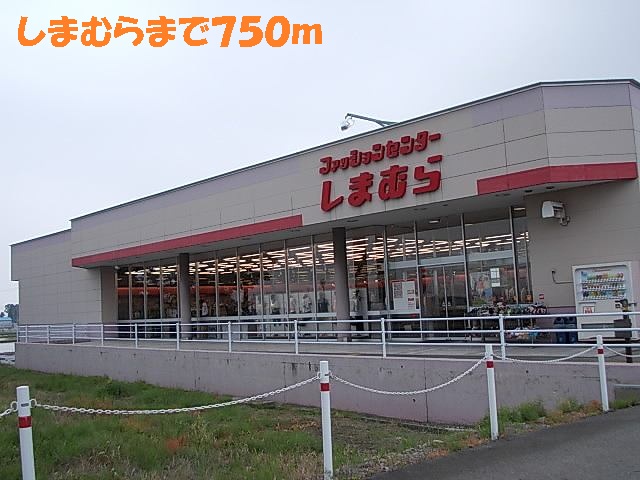 Other. 750m to the Fashion Center Shimamura (Other)