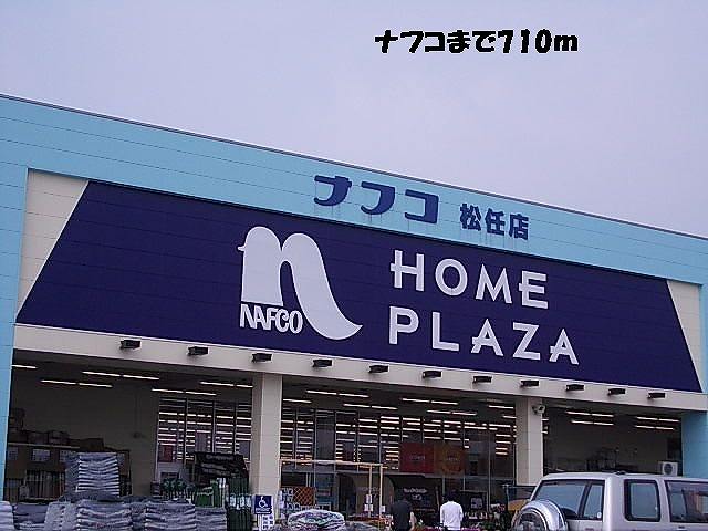Home center. Nafuko up (home improvement) 710m