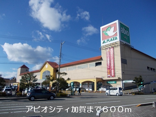 Shopping centre. Abioshiti 600m to Kaga (shopping center)