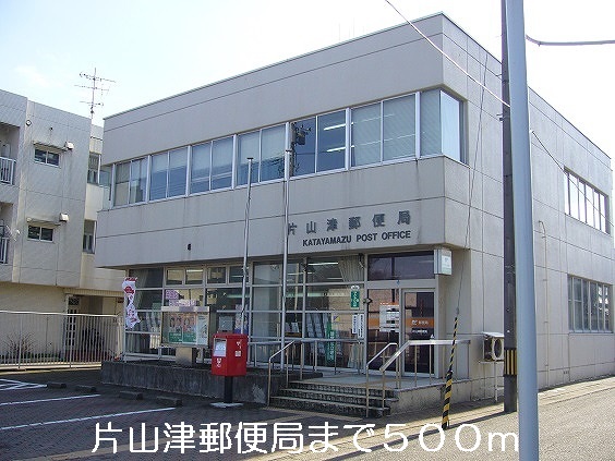 post office. Katayamazu 500m to the post office (post office)