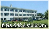 Primary school. Sakumi up to elementary school (elementary school) 220m