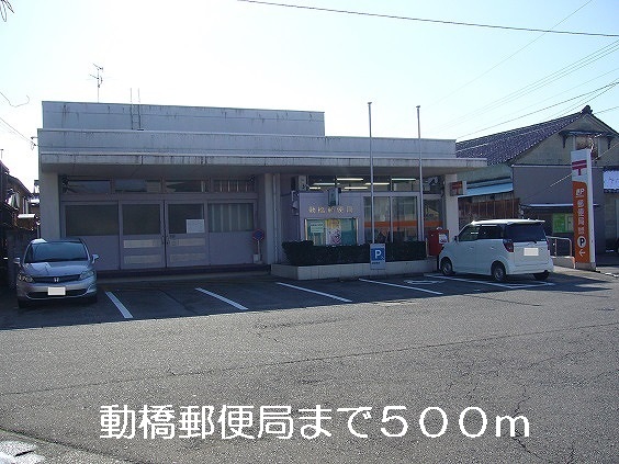 post office. Iburihashi 500m to the post office (post office)