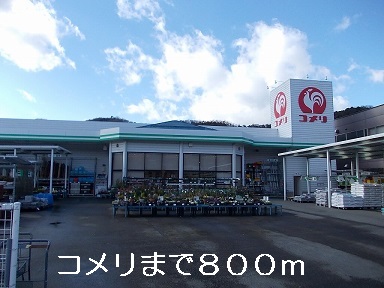 Dorakkusutoa. Komeri Co., Ltd. 800m until (drugstore)