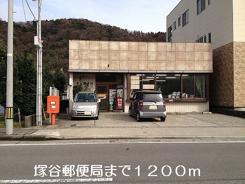 post office. Tsukatani 1200m until the post office (post office)