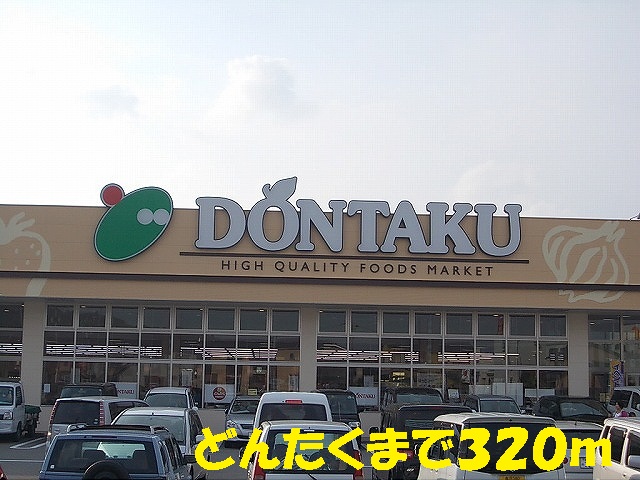 Supermarket. Dontaku until the (super) 320m