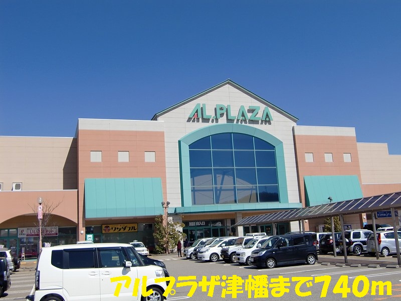 Shopping centre. Arupuraza Tsubata until the (shopping center) 740m