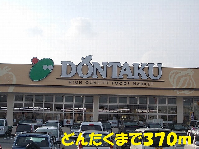 Supermarket. Dontaku until the (super) 370m