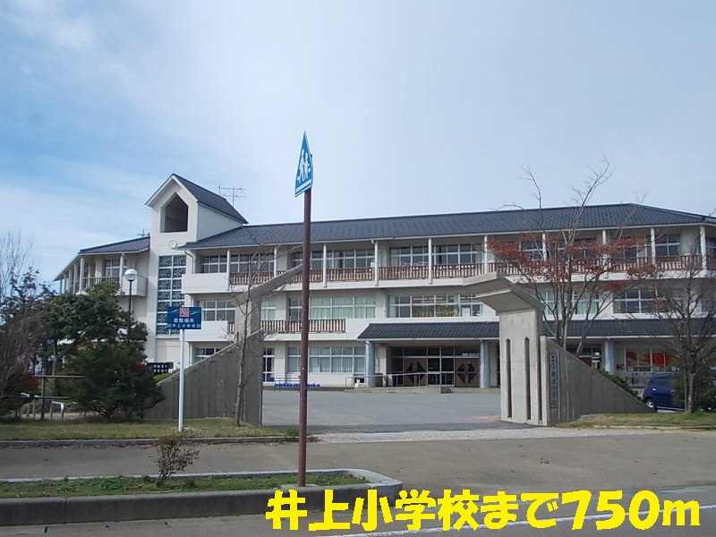 Primary school. Inoue 750m up to elementary school (elementary school)