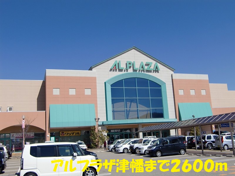 Shopping centre. Arupuraza Tsubata until the (shopping center) 2600m