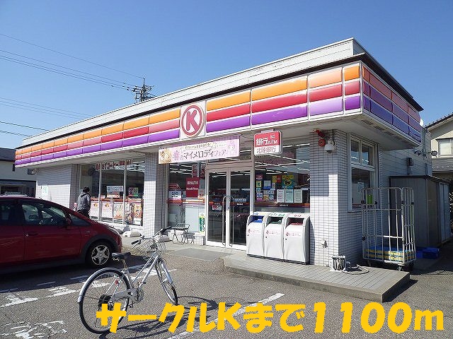 Convenience store. 1100m to Circle K (convenience store)