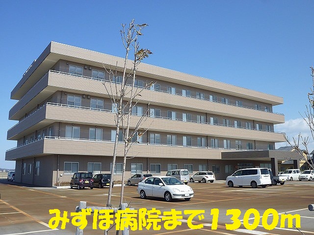 Hospital. Mizuho 1300m to the hospital (hospital)