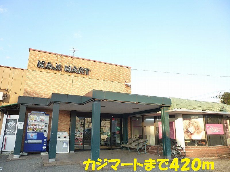 Supermarket. Kajimato until the (super) 420m