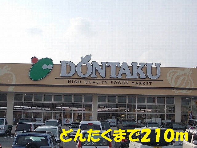 Supermarket. Dontaku until the (super) 210m