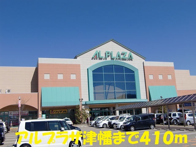 Shopping centre. Arupuraza Tsubata until the (shopping center) 410m