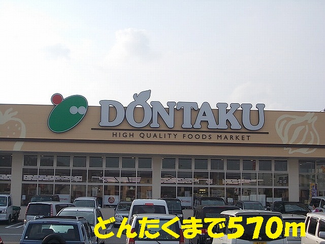 Supermarket. Dontaku until the (super) 570m