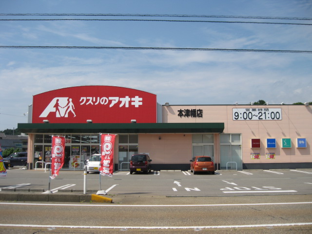 Dorakkusutoa. Medicine of Aoki Hontsubata shop 1003m until (drugstore)